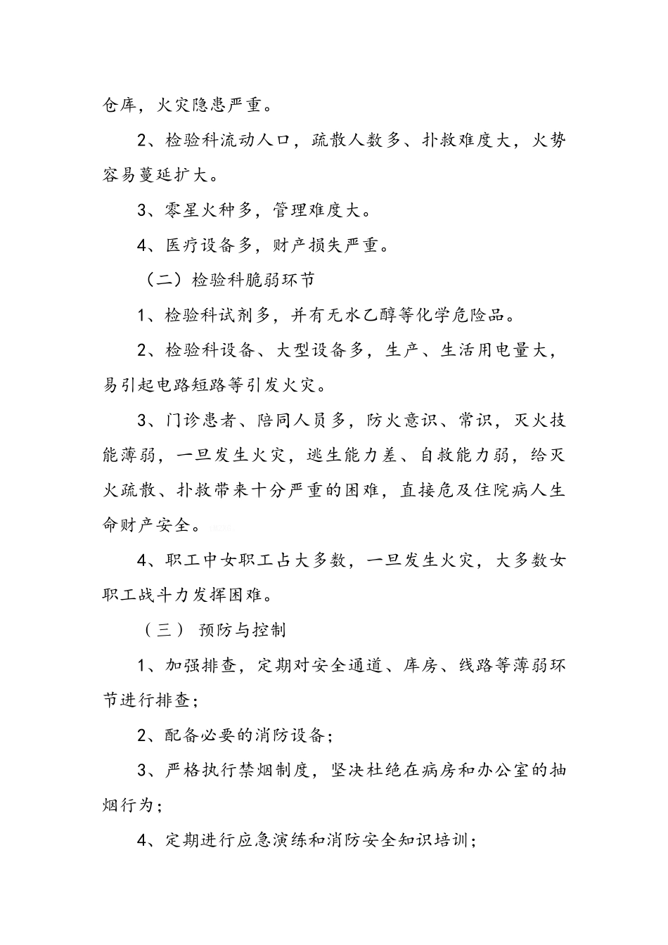 灾害脆弱性分析报告--检验科_第3页