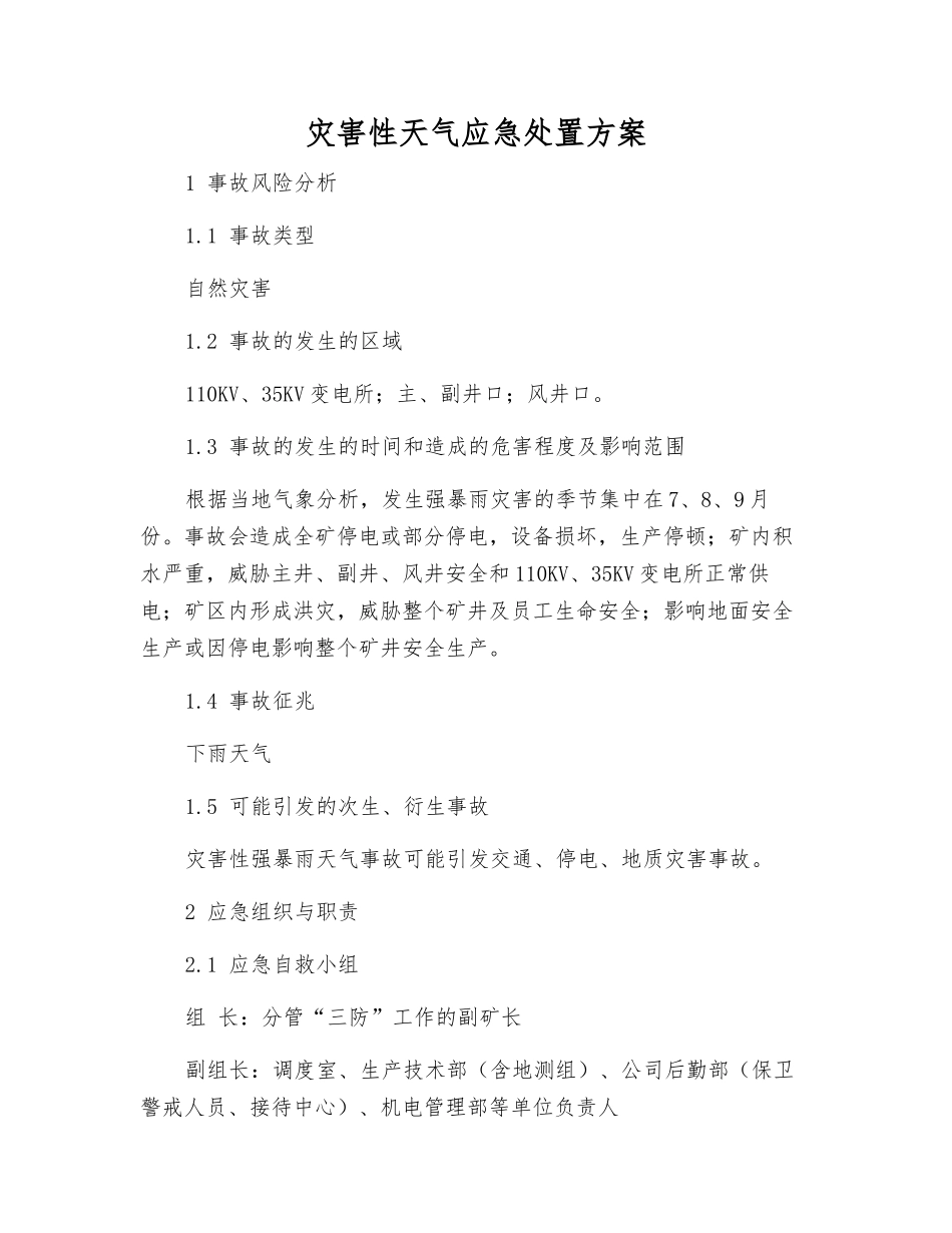 灾害性天气应急处置方案_第2页