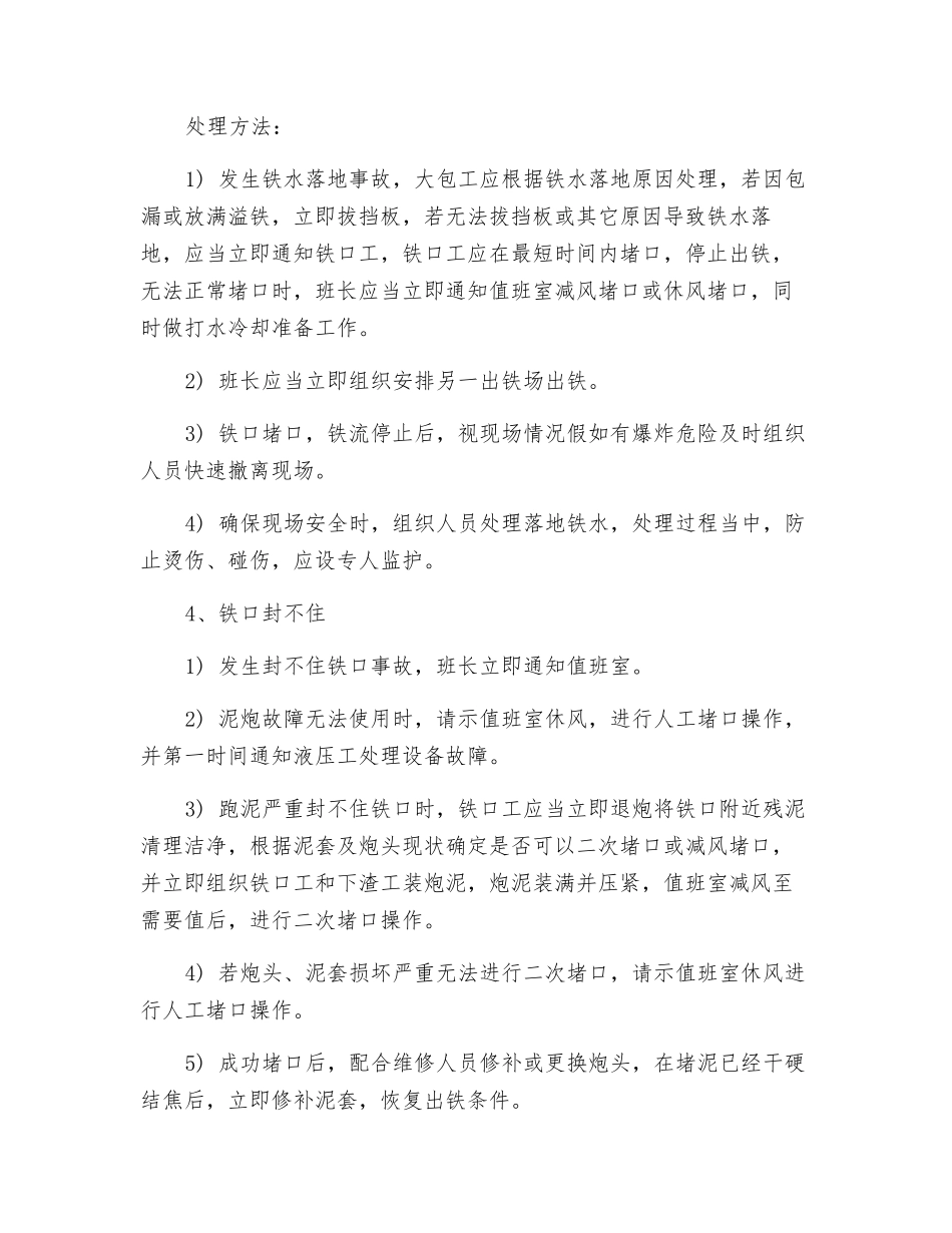 炉前紧急事故应急预案_第3页