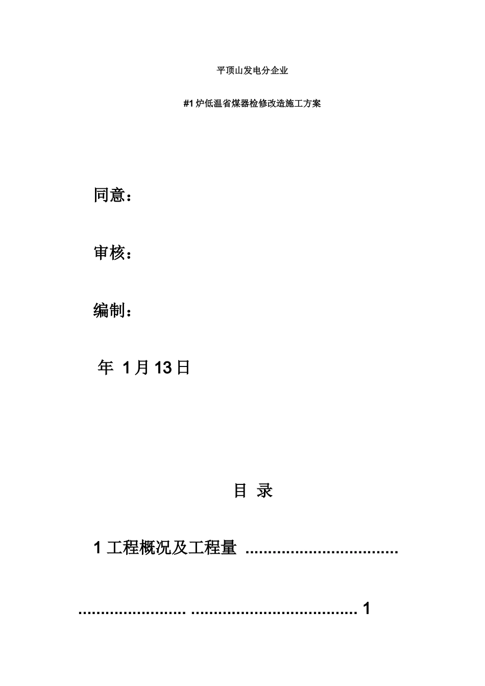 炉低温省煤器改造施工方案_第2页