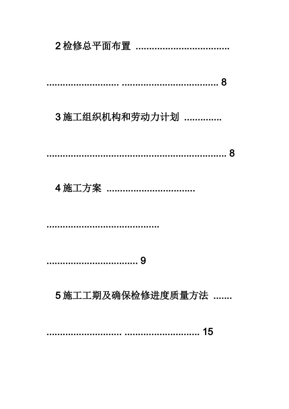 炉低温省煤器改造施工方案_第3页