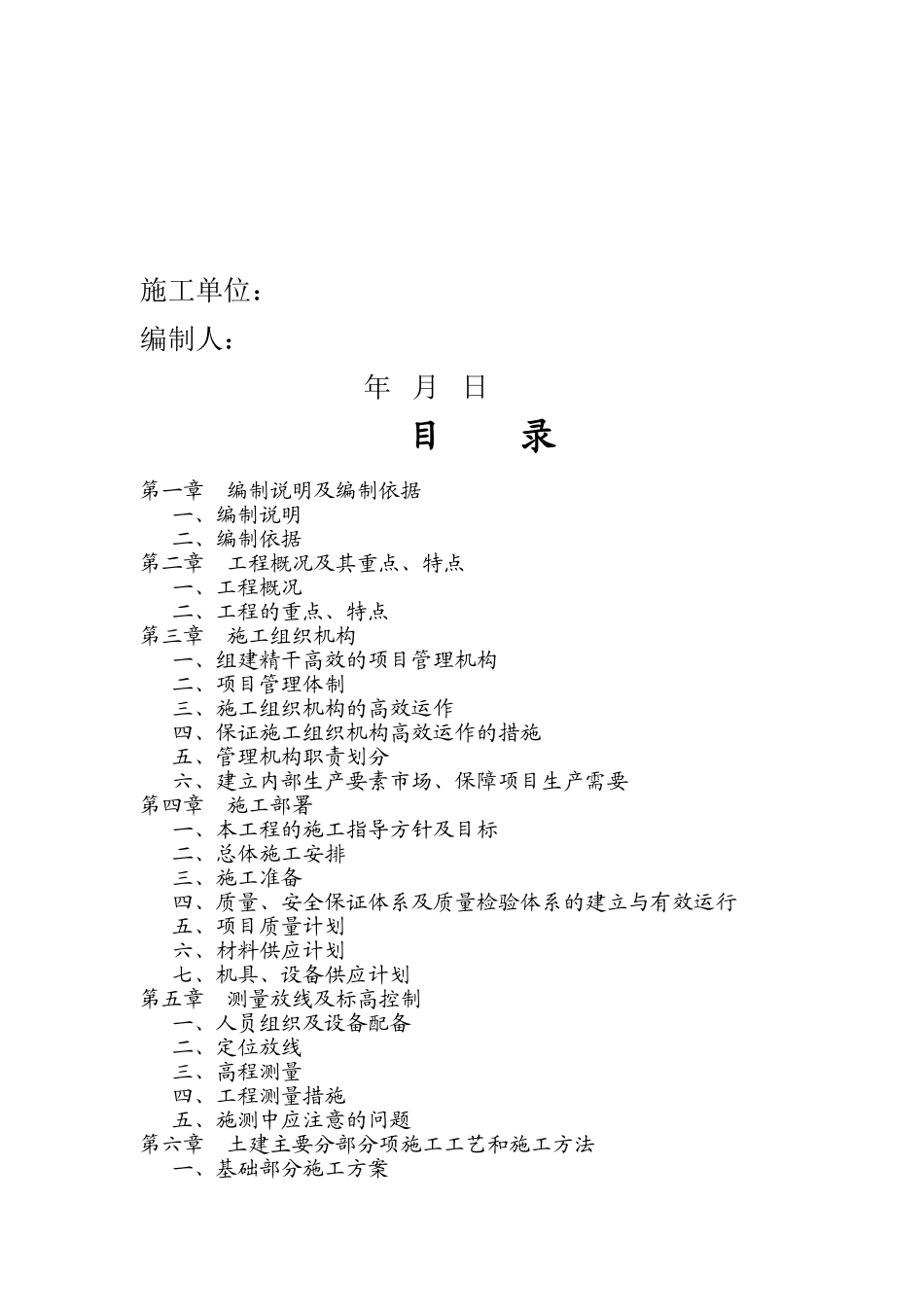 灾后恢复重建基础设施示范建设项目-施工设计方案_第2页