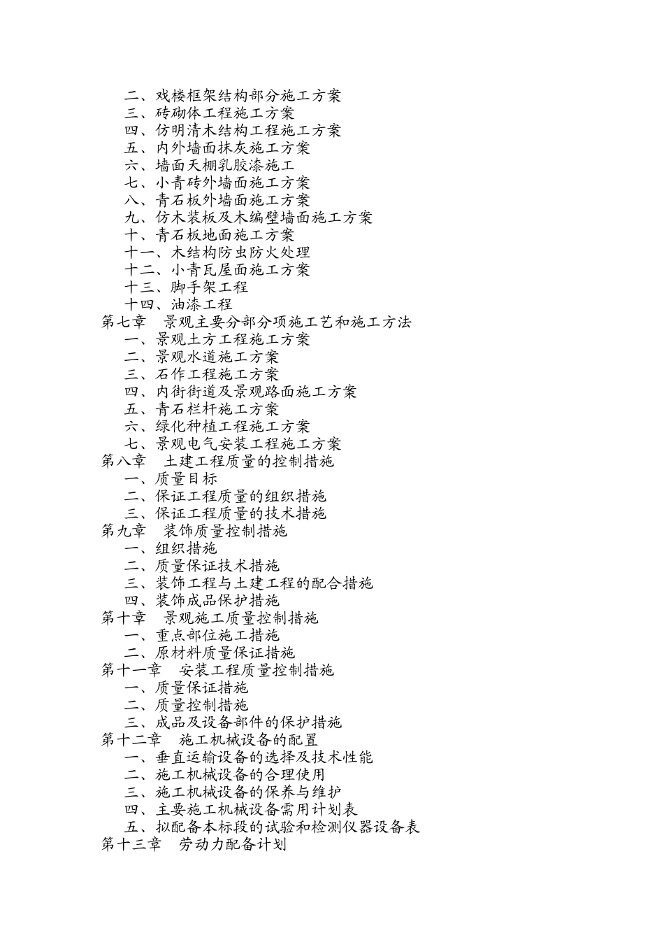 灾后恢复重建基础设施示范建设项目-施工设计方案_第3页