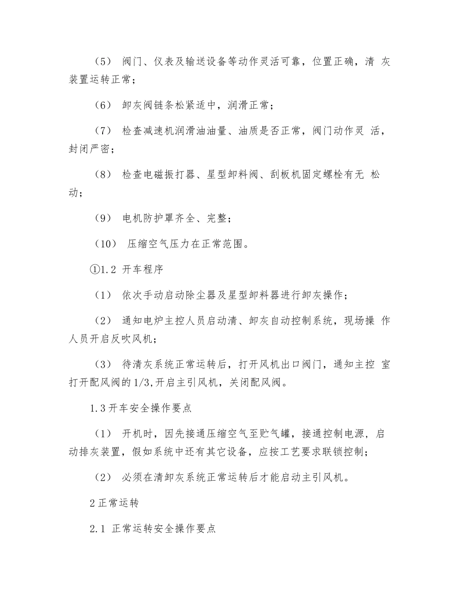 炉气除尘系统安全操作_第2页