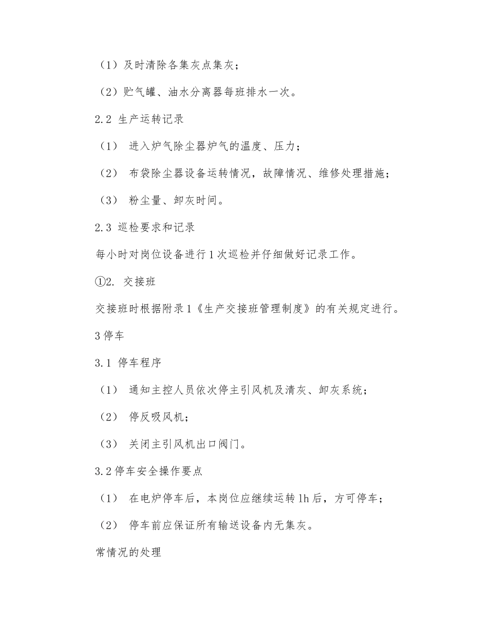 炉气除尘系统安全操作_第3页