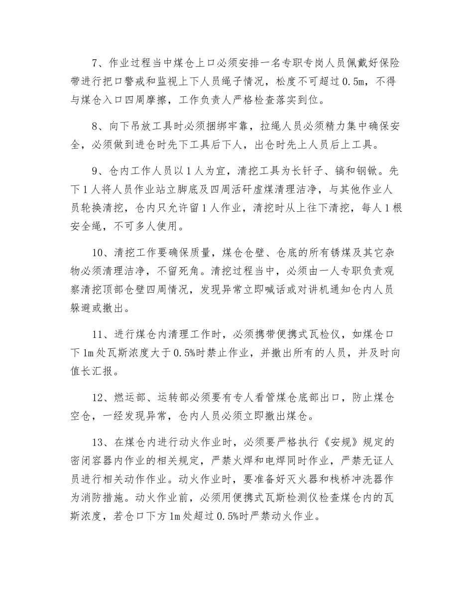 炉前仓煤仓仓壁挂煤安全措施_第2页