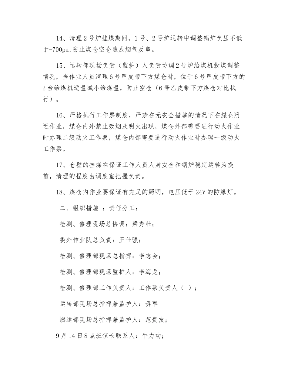 炉前仓煤仓仓壁挂煤安全措施_第3页