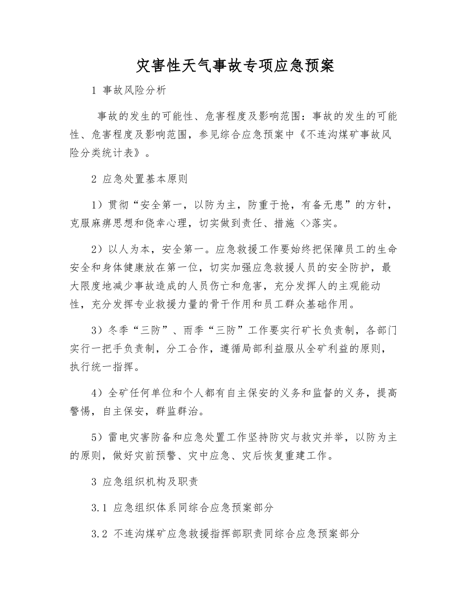 灾害性天气事故专项应急预案_第2页