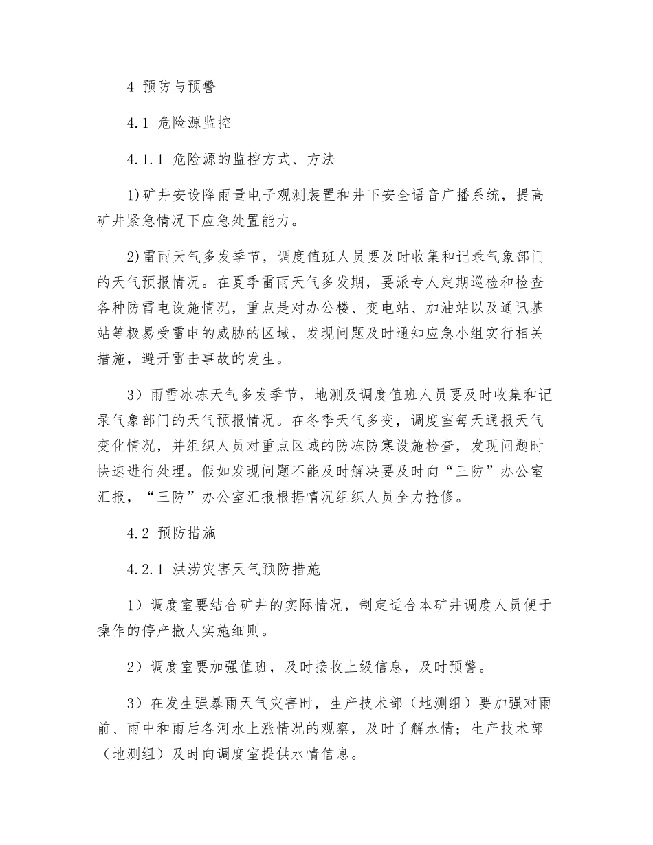 灾害性天气事故专项应急预案_第3页