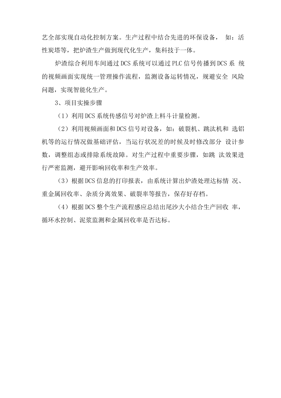 炉渣处理DCS系统配置说明_第2页