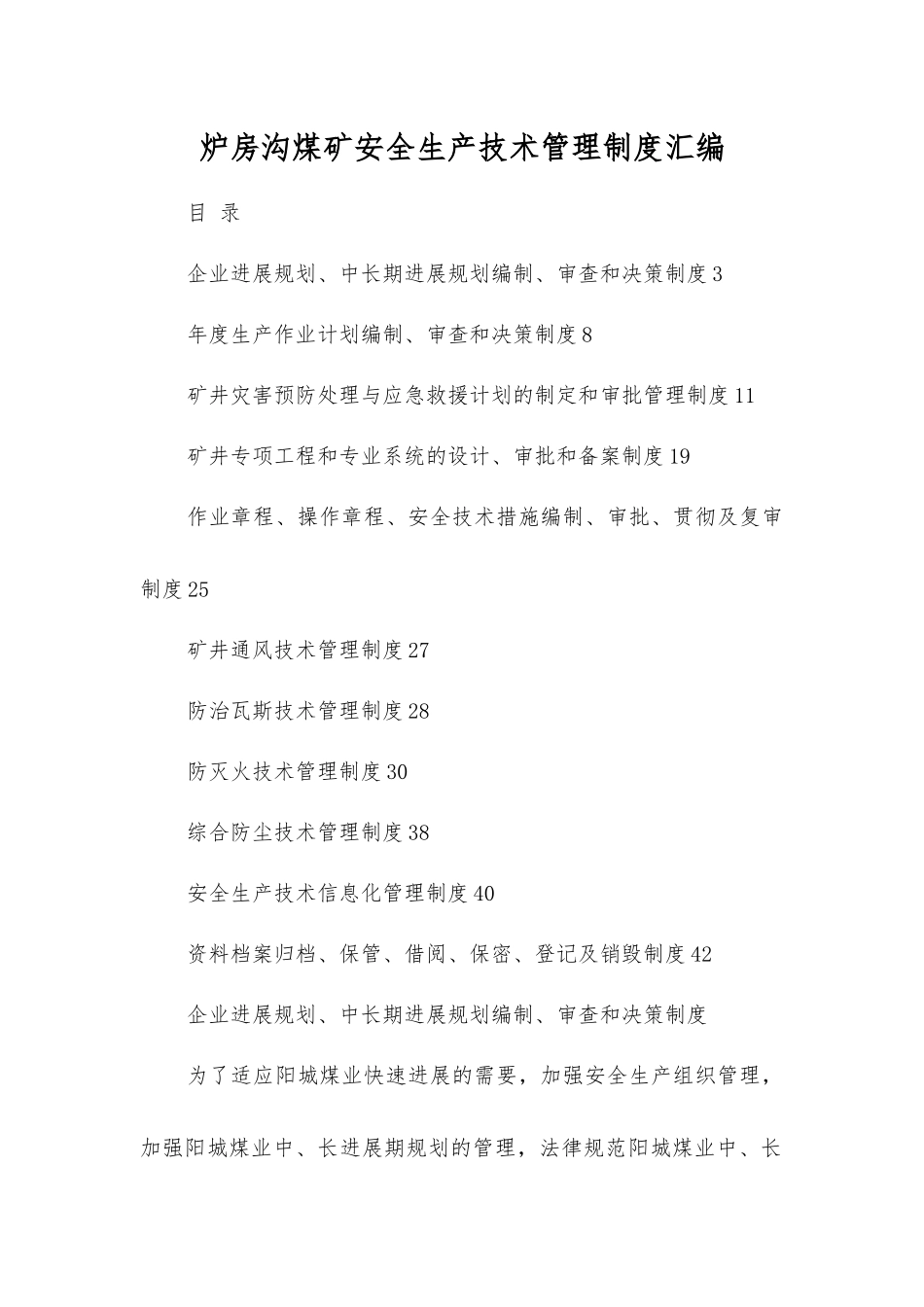 炉房沟煤矿安全生产技术管理制度汇编_第1页