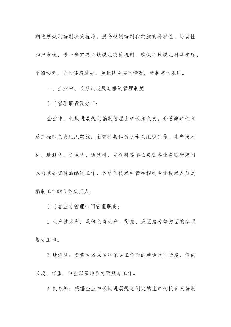 炉房沟煤矿安全生产技术管理制度汇编_第2页