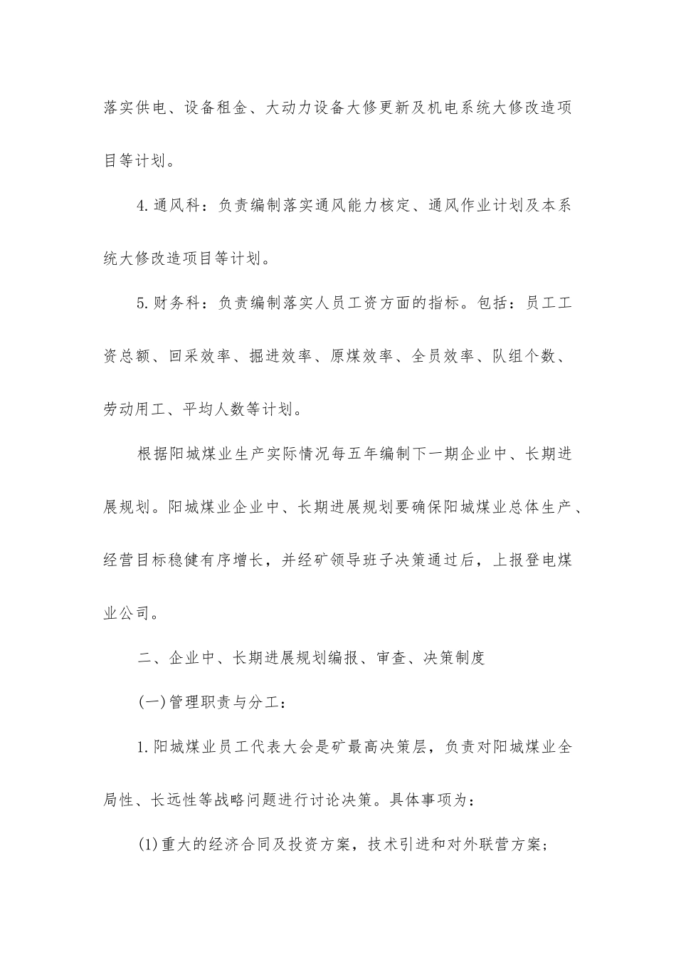 炉房沟煤矿安全生产技术管理制度汇编_第3页