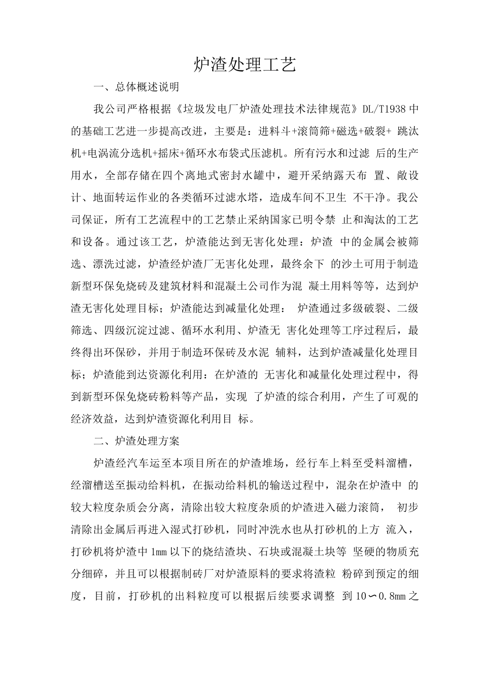 炉渣处理工艺_第1页