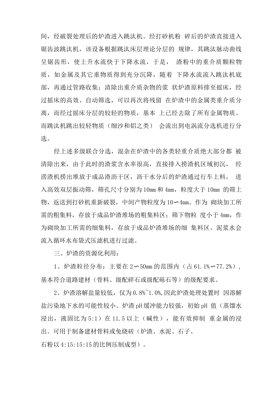 炉渣处理工艺_第2页