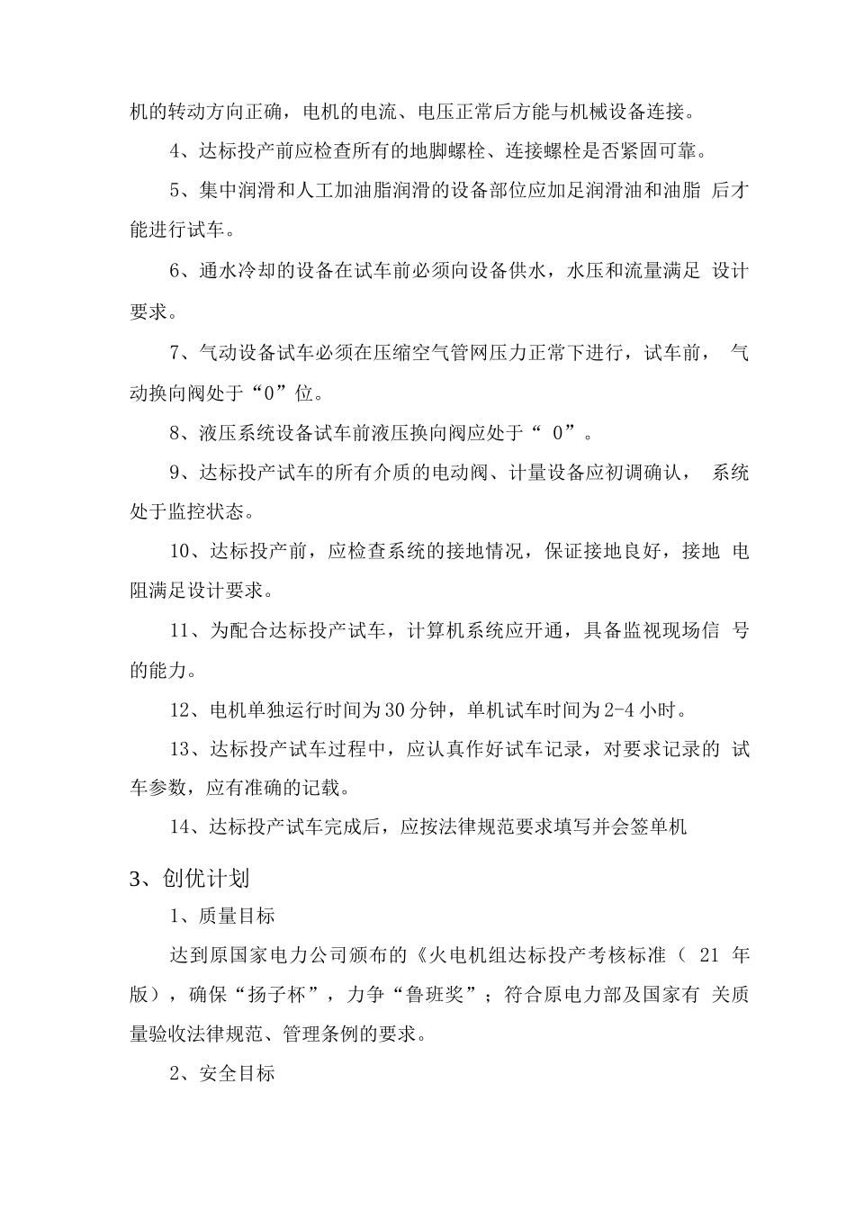 炉渣处理达标投产及创优质建设项目的方案_第2页