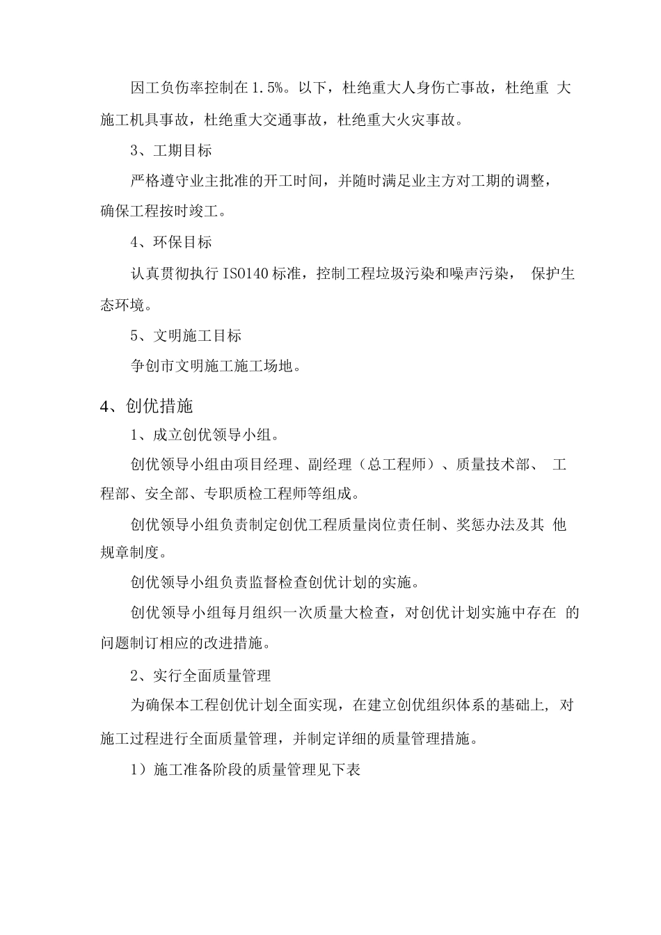 炉渣处理达标投产及创优质建设项目的方案_第3页
