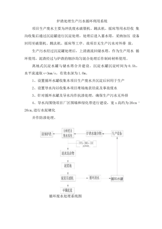 炉渣处理生产污水循环利用系统