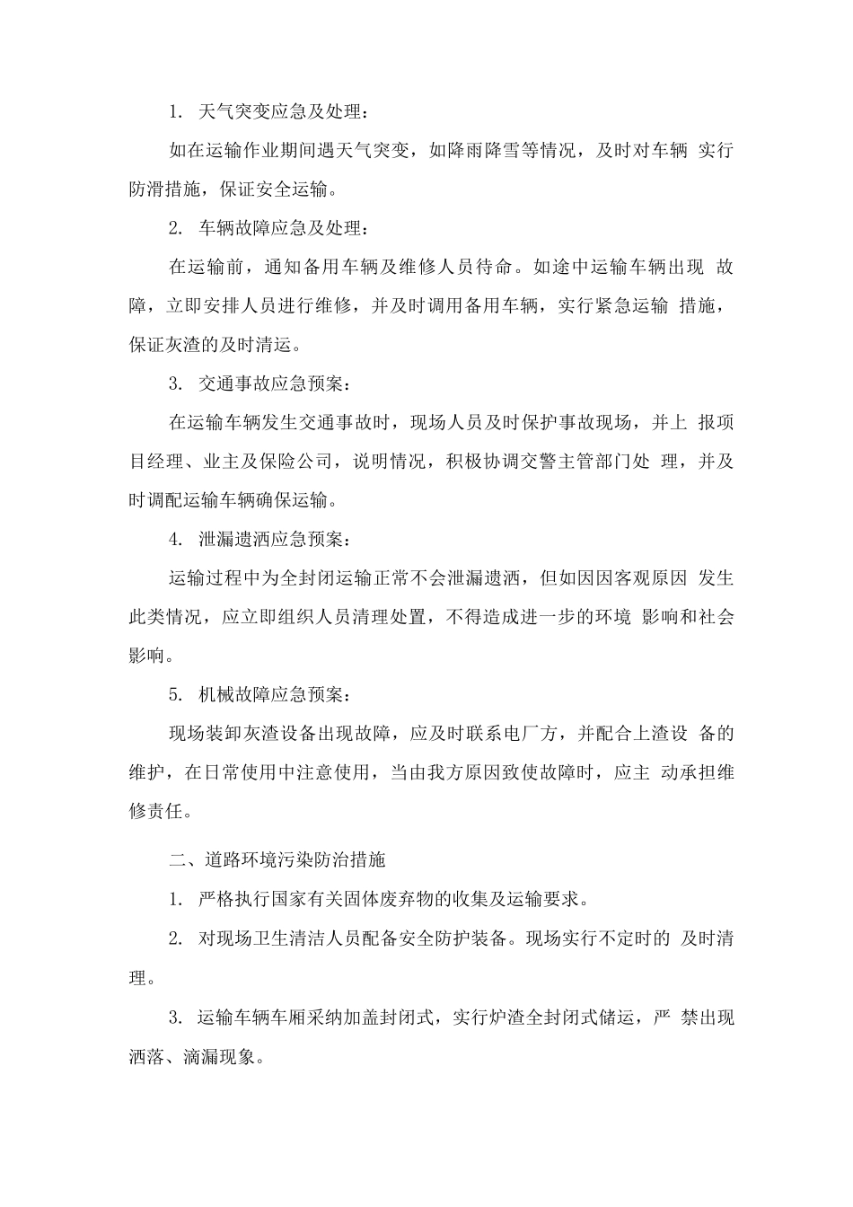 炉渣运输及环境维护措施方案_第2页