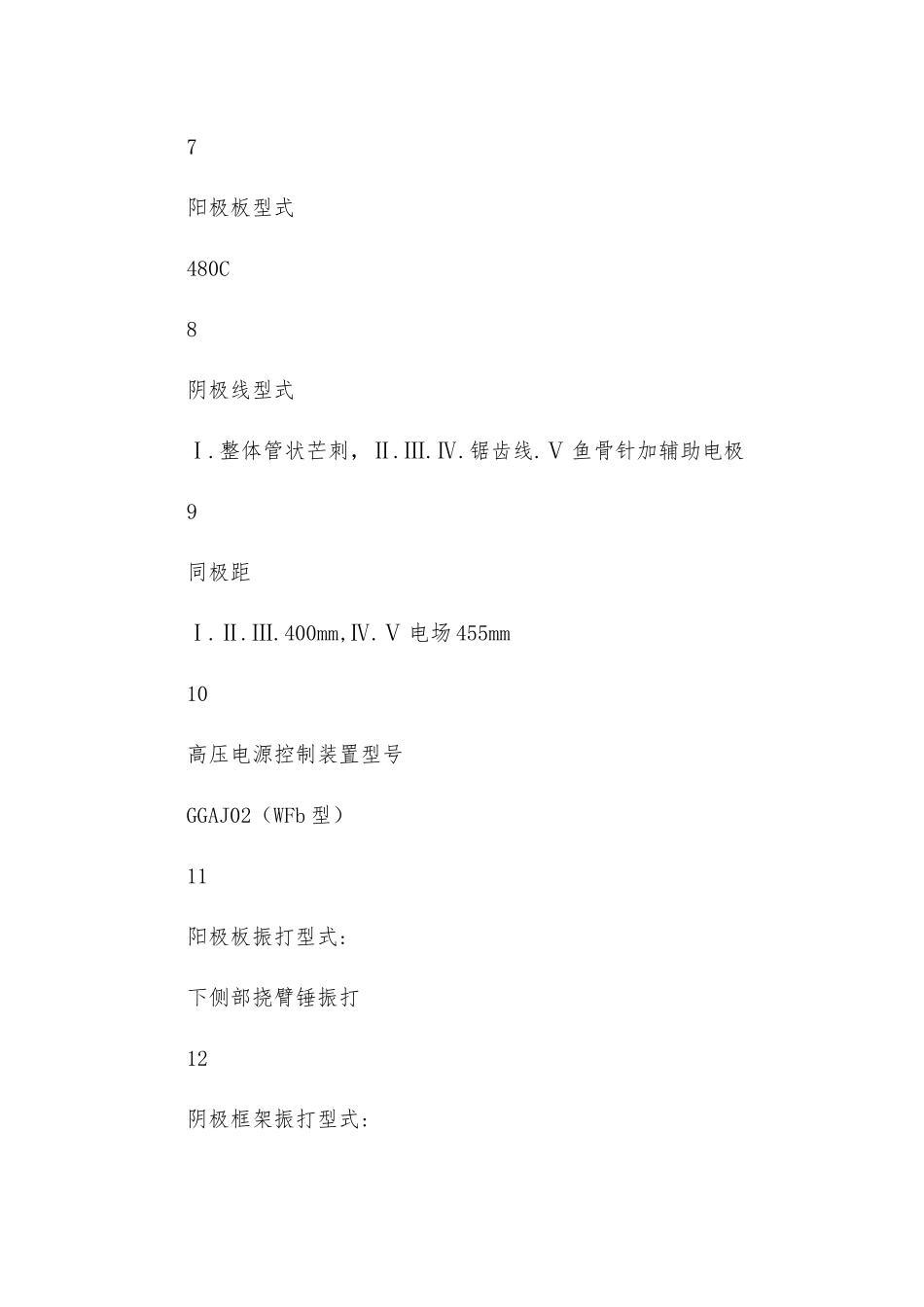 炉电除尘器调试措施_第3页