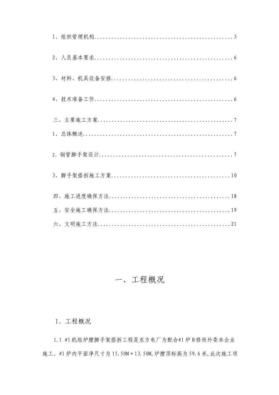 炉膛内搭拆脚手架施工方案_第3页