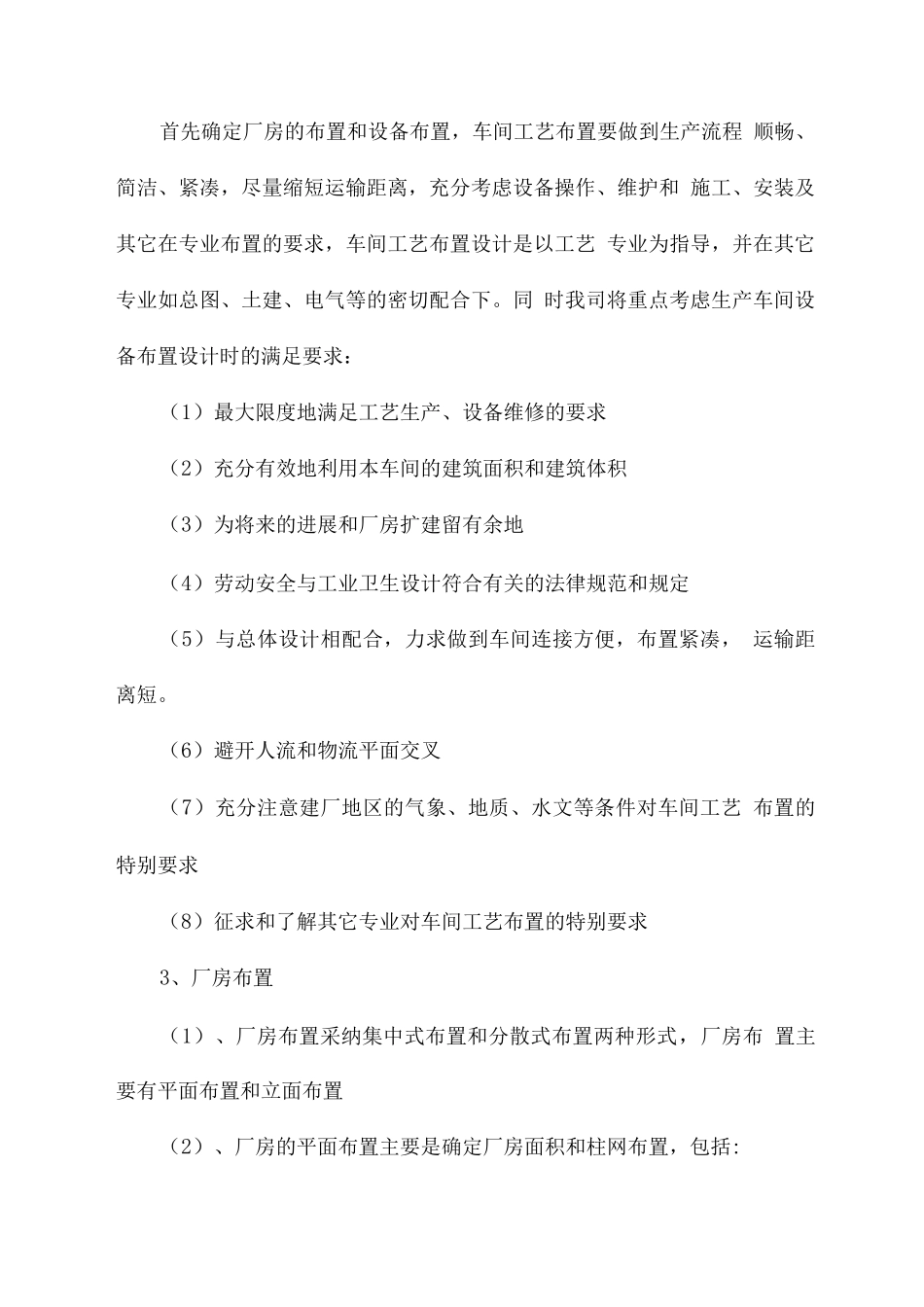 炉渣综合处理厂区总平面布置方案_第2页