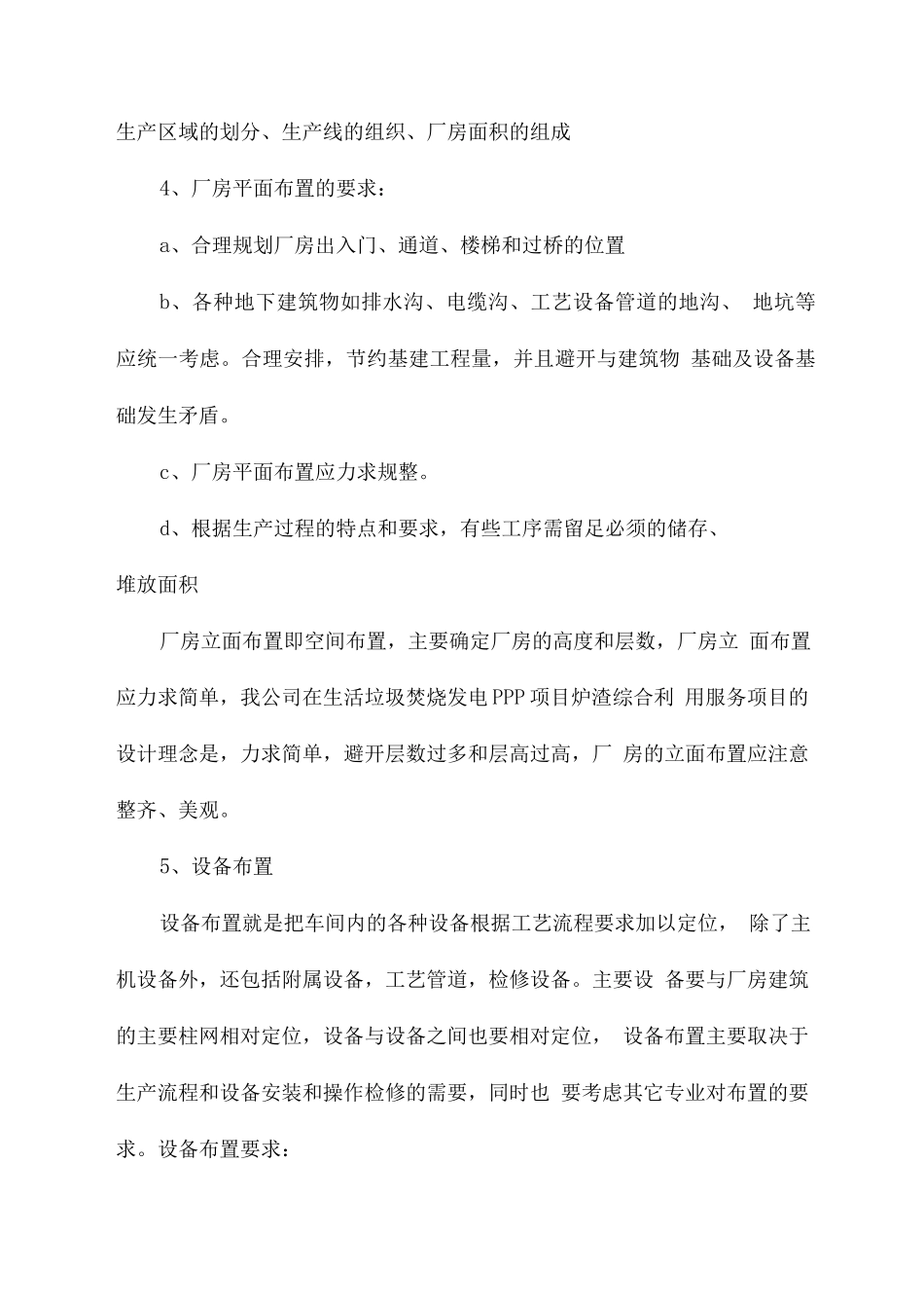 炉渣综合处理厂区总平面布置方案_第3页