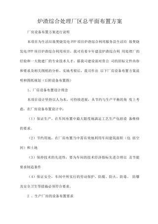 炉渣综合处理厂区总平面布置方案
