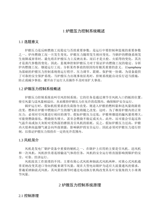 炉膛压力控制系统
