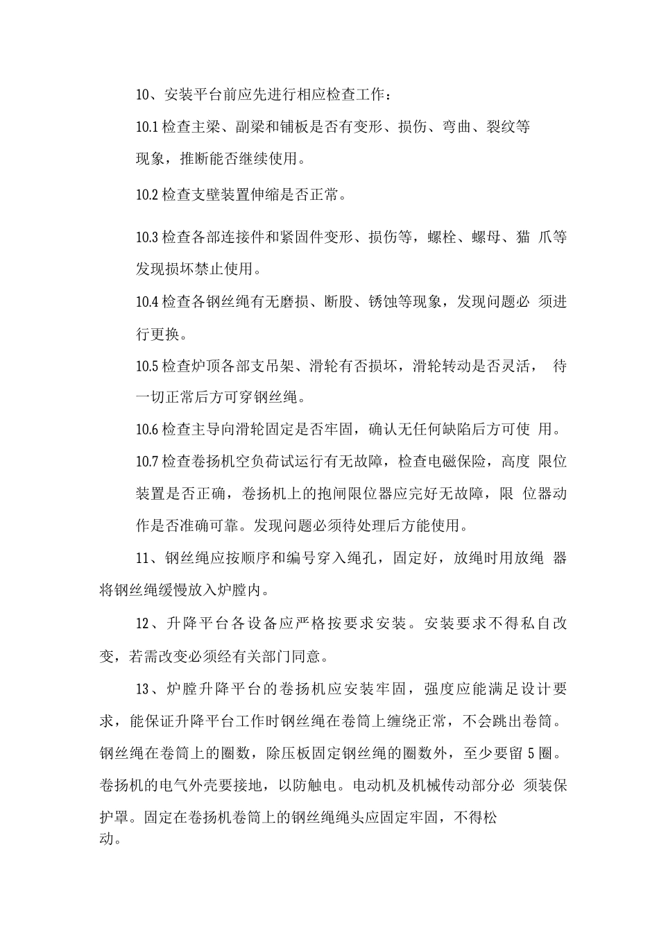 炉膛检查相关安全措施_第2页