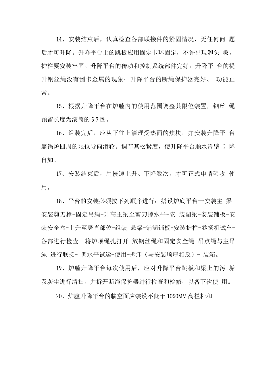 炉膛检查相关安全措施_第3页