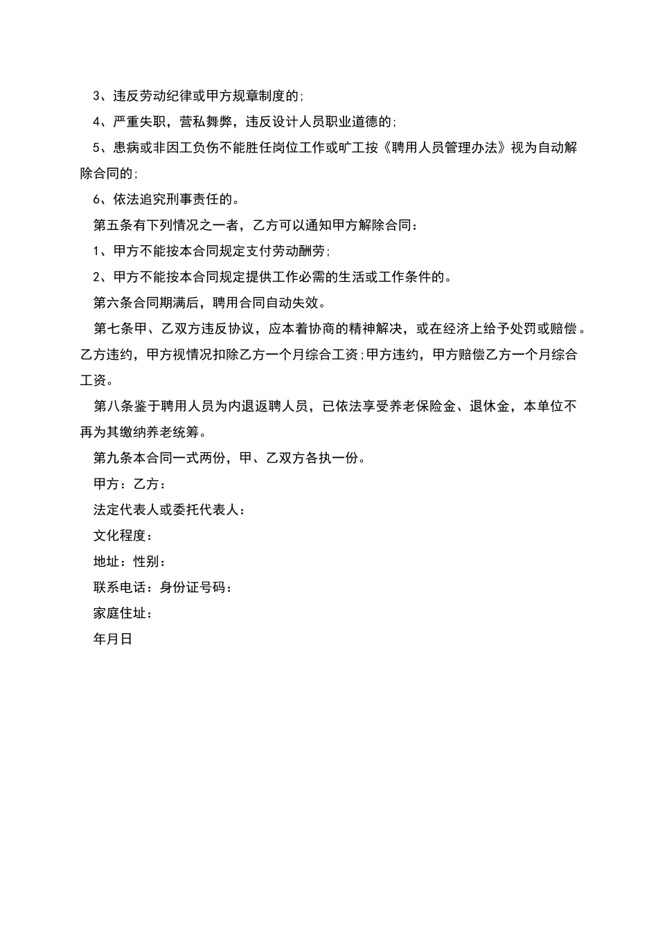 炊事员聘用协议书_第2页