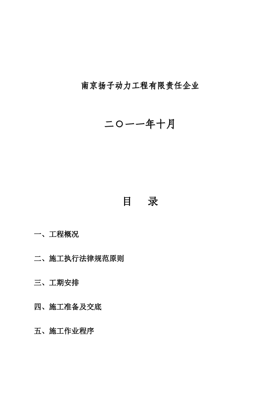 炉脱硝改造施工方案_第2页
