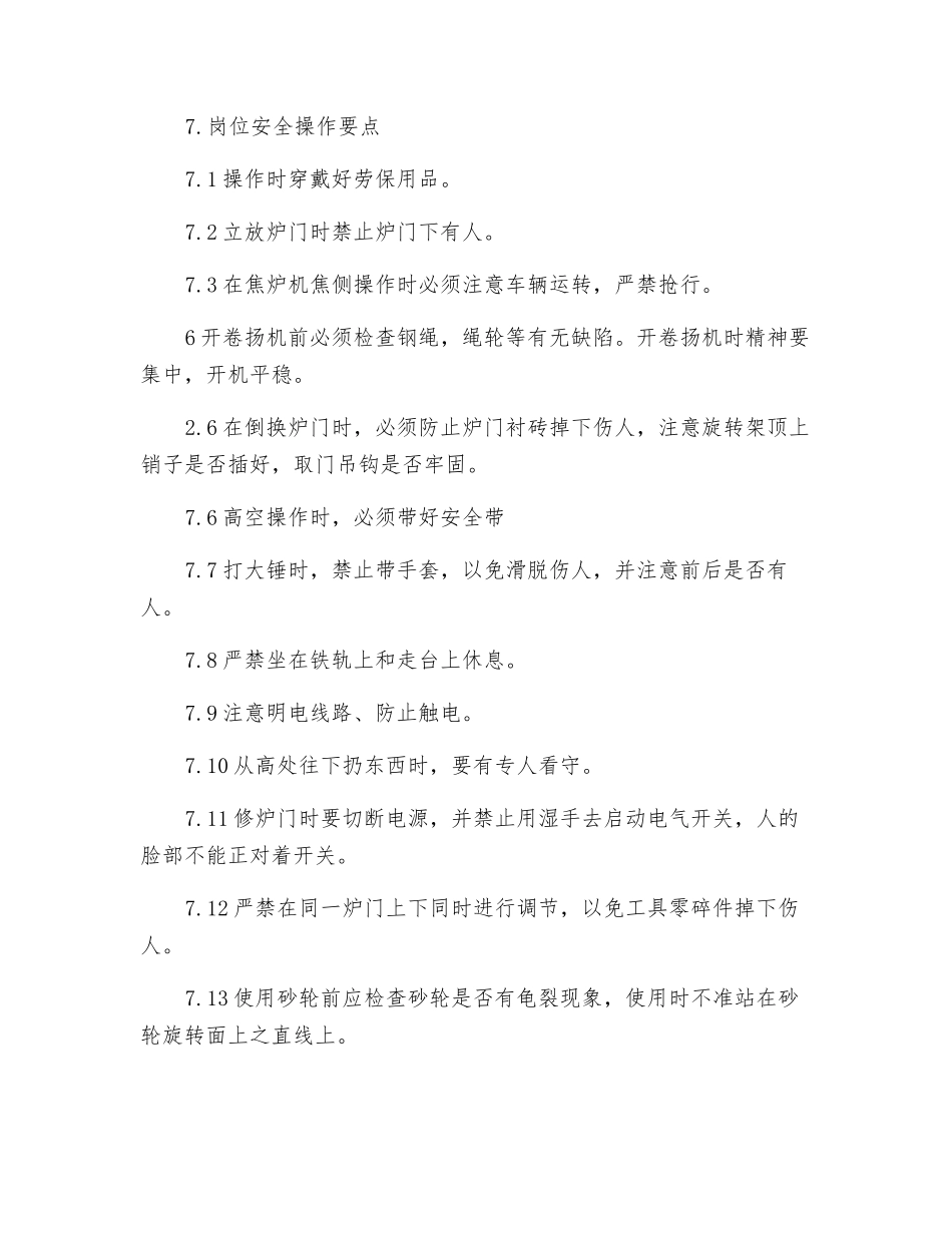 炉门修理工安全技术操作规程_第2页