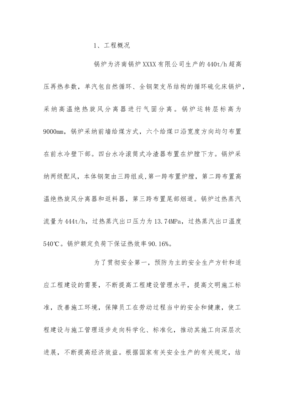 炉钢架安装安全防范措施_第2页