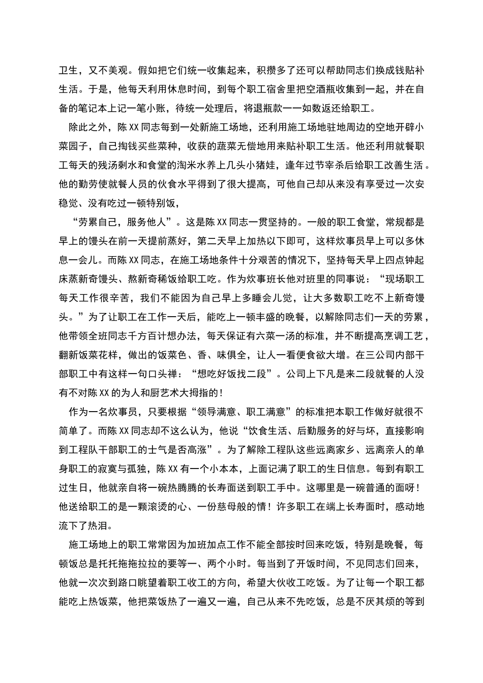 炊事班长先进事迹_第2页