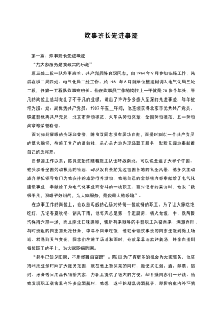 炊事班长先进事迹