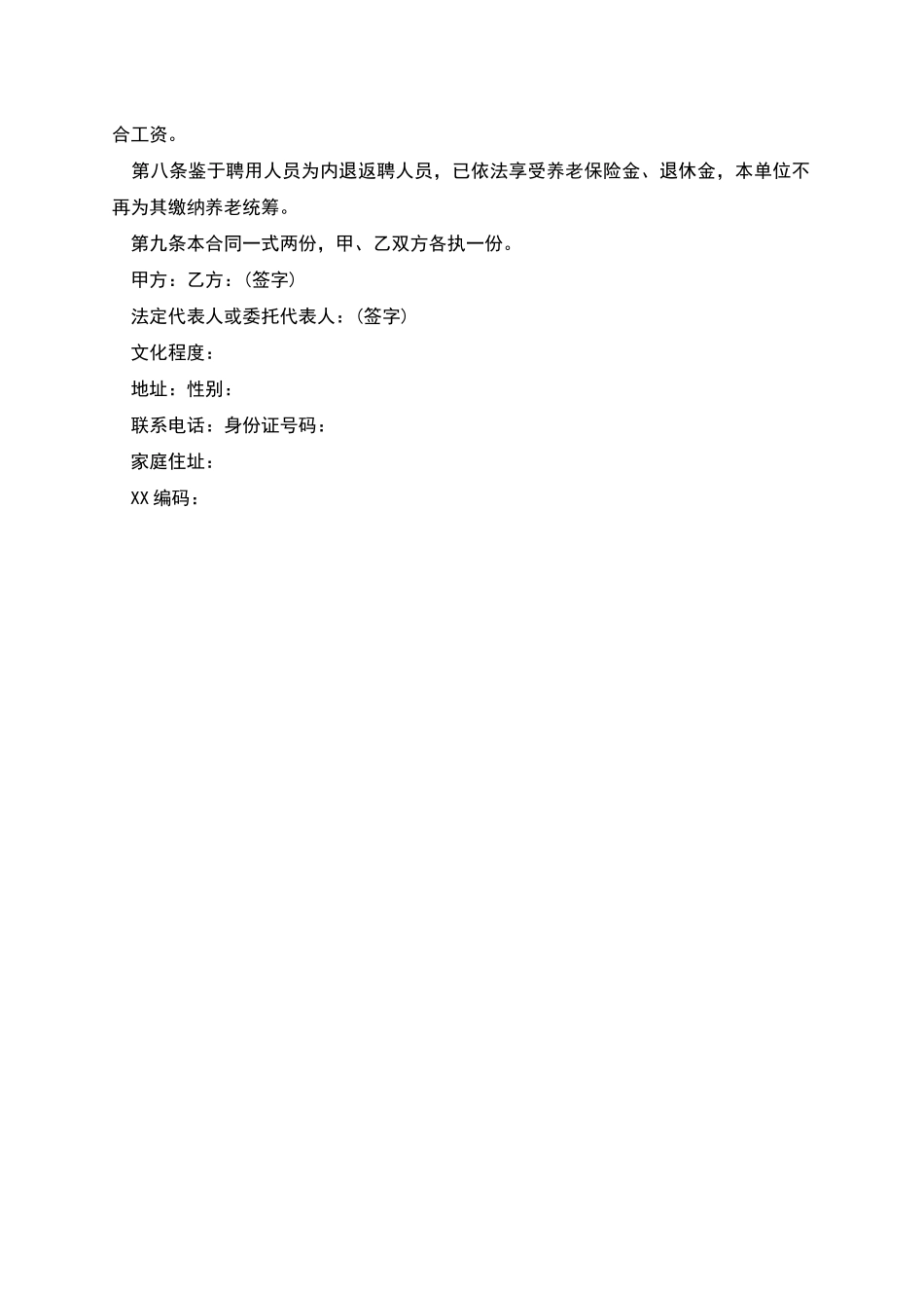 炊事员聘用协议范本_第2页