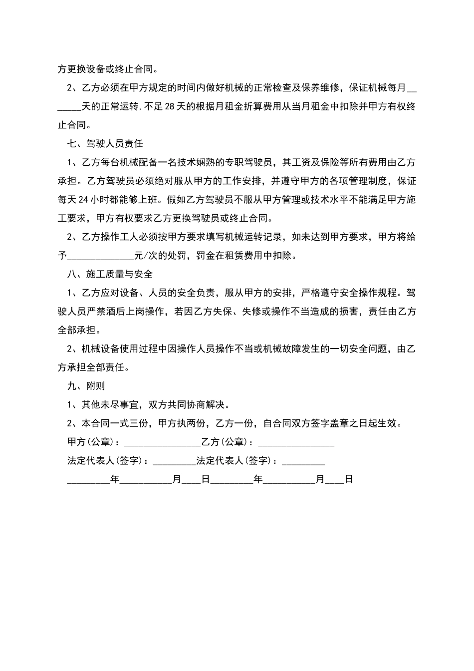 炒菜机器人出租合同_第2页