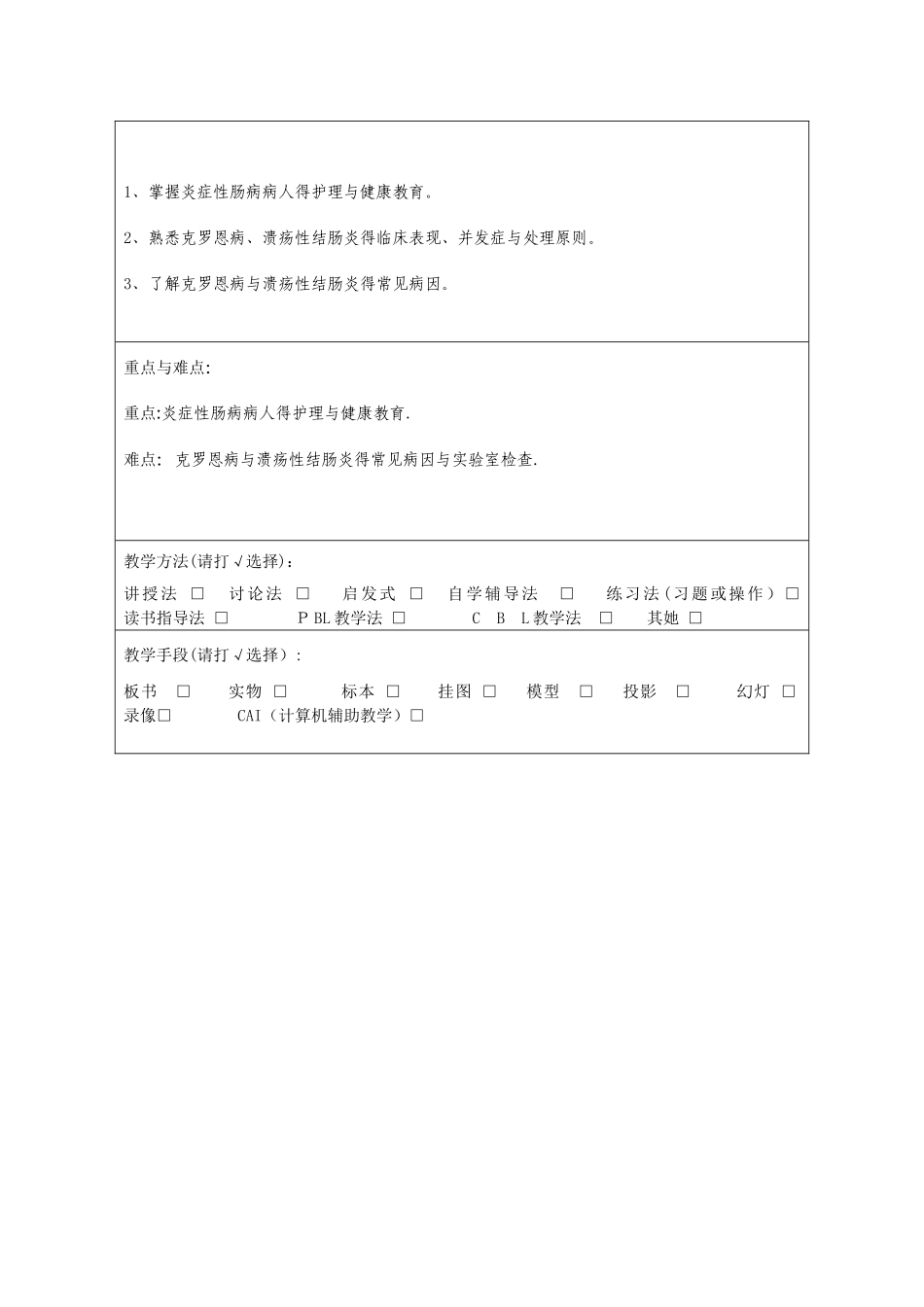 炎症性肠病教案_第2页