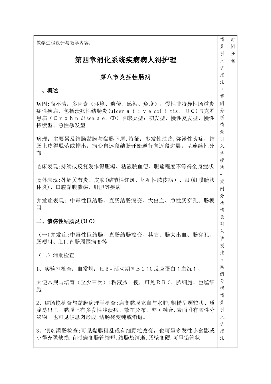 炎症性肠病教案_第3页