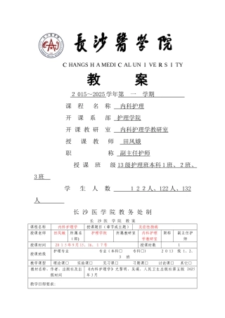 炎症性肠病教案