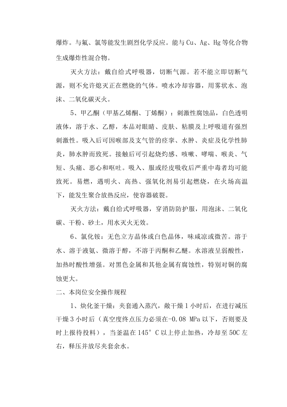 炔化岗位安全操作规程_第2页