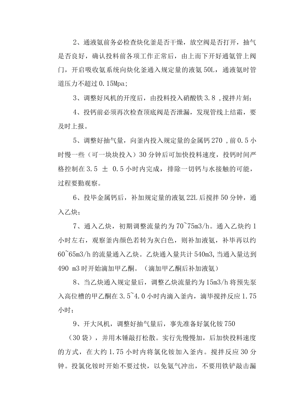 炔化岗位安全操作规程_第3页