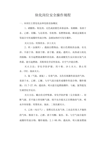 炔化岗位安全操作规程