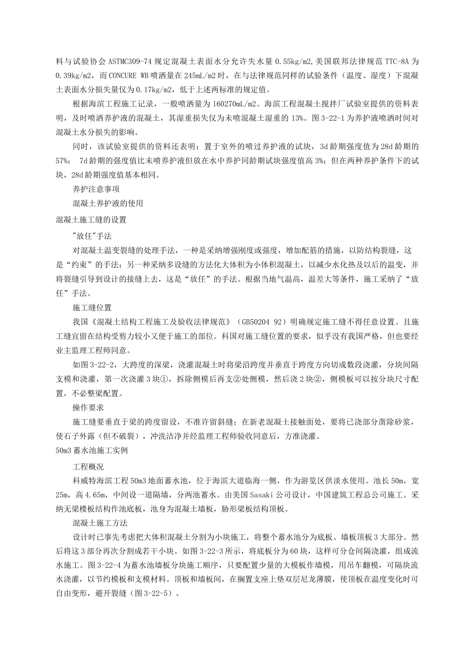 炎热气候下混凝土施工技术_第2页