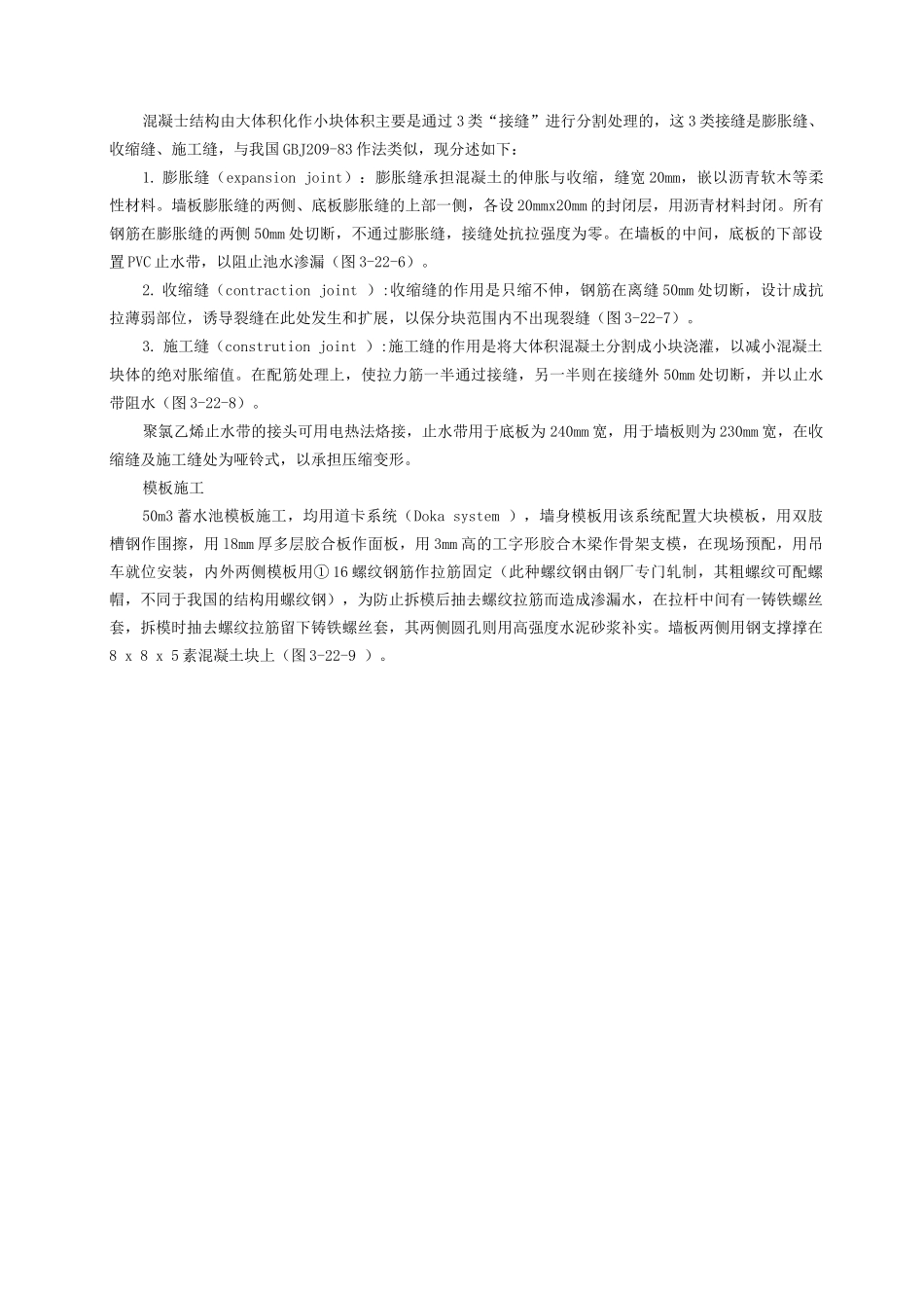 炎热气候下混凝土施工技术_第3页