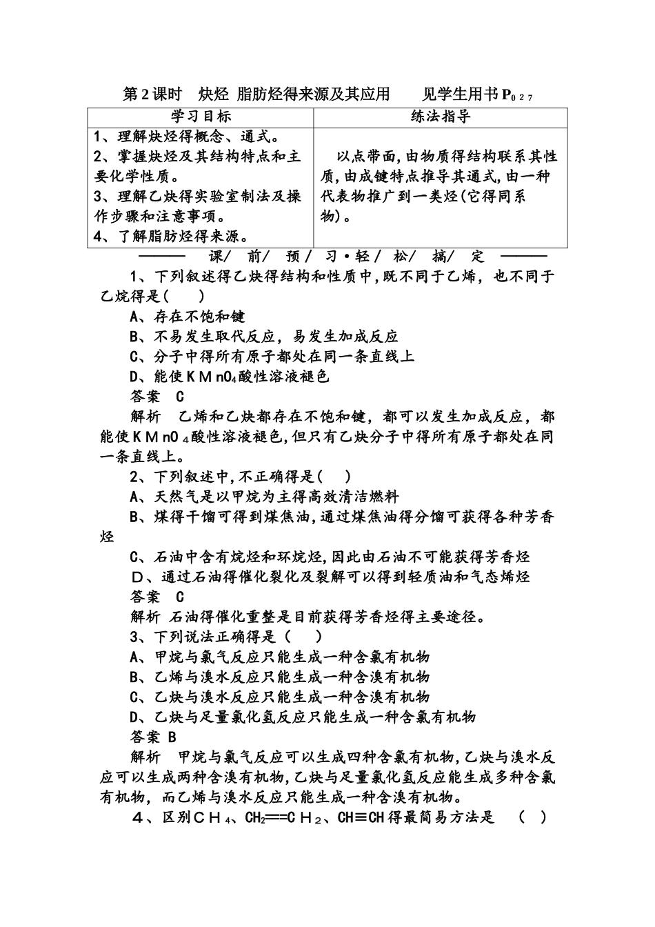 炔烃　脂肪烃的来源及其应用_第1页