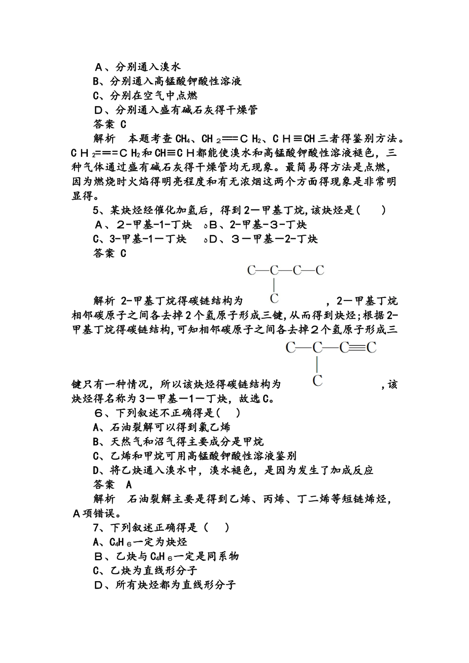 炔烃　脂肪烃的来源及其应用_第2页