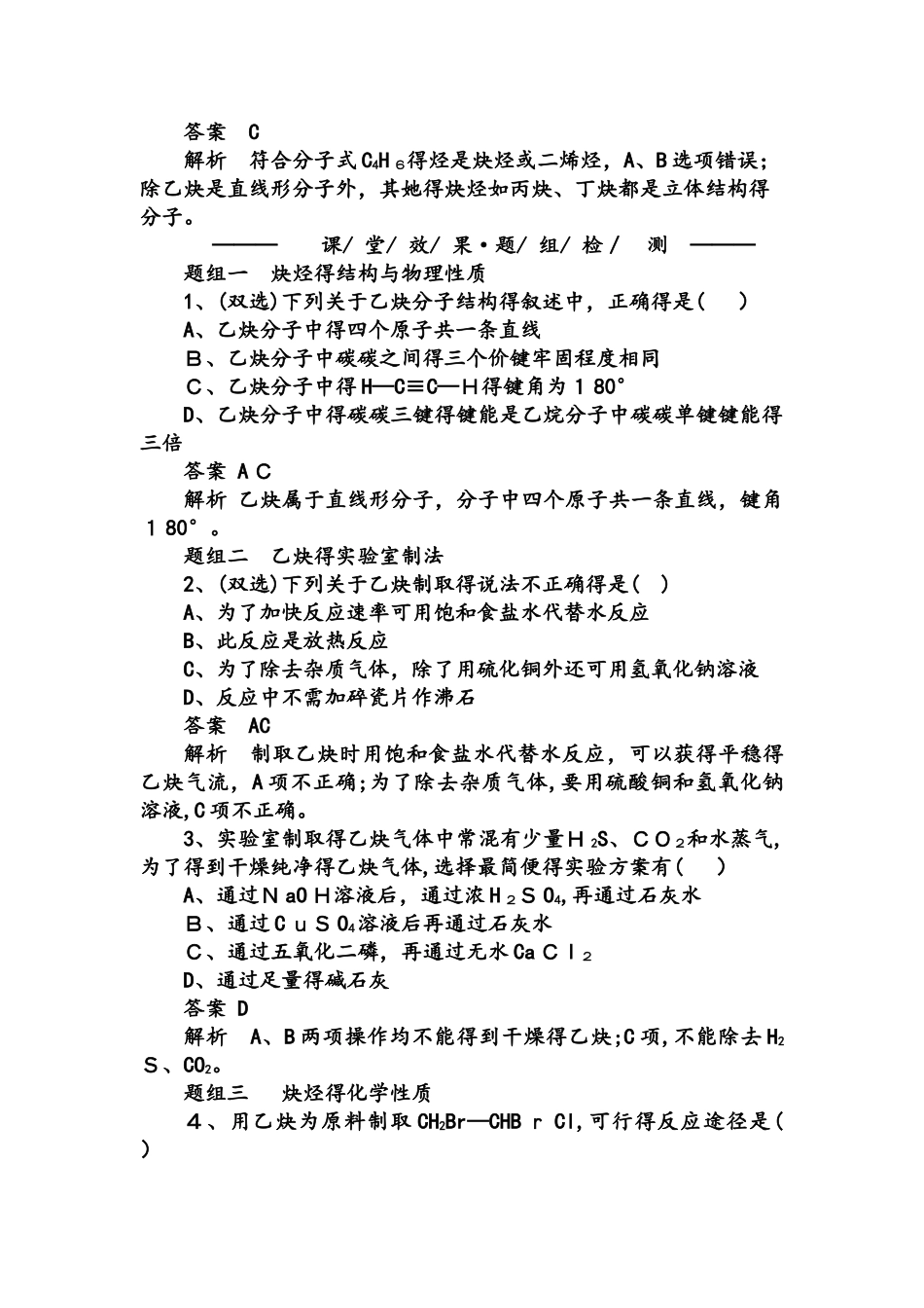 炔烃　脂肪烃的来源及其应用_第3页